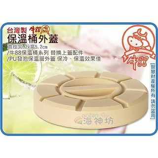 台灣製造 JINN HSIN 牛88 保溫桶 外蓋 上蓋 蓋子 營業用冷熱保溫茶桶 適13L/15L/17L