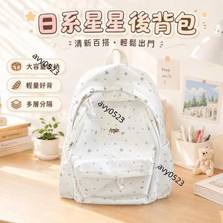 ins大容量書包 後背包 初中生高顏值 星星可愛揹包 雙肩包 後背包 高中生 大學生雙肩包 國中書包 韓系