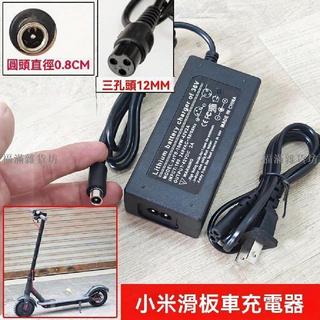 熱銷 小米電動滑板車通用充電器 42V2A圓孔頭三孔航空頭36V插頭配件電源 充電器 電動滑板車 小米充電器