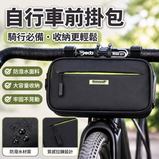 【防潑水】Rhinowalk犀牛 自行車前掛包 公路車頭橫樑三角包 騎行腰包 防水腰包 霹靂包 機車掛包
