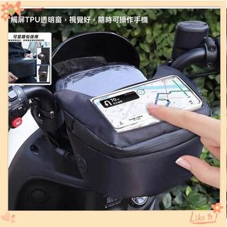【台灣出貨】多功能車頭包 機車防水包 機車車頭包 機車龍頭包 機車掛包 手機車頭包 前置物包 腰包 機車手機