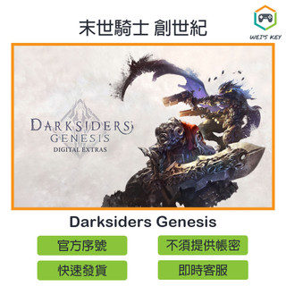【官方序號】末世騎士 創世紀 Darksiders Genesis STEAM PC