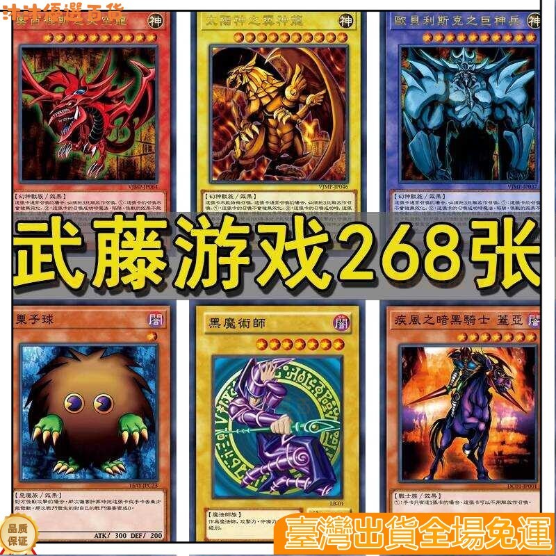 新品限時特惠🌈動漫周邊 遊戲王 卡組 武藤 遊戲 暗遊戲 混沌 沈默劍士 黑暗大法師 三幻神