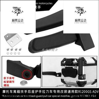 免運 用於BMW Yamaha KTM的摩托車乘客後折疊頂箱箱後座扶手套件