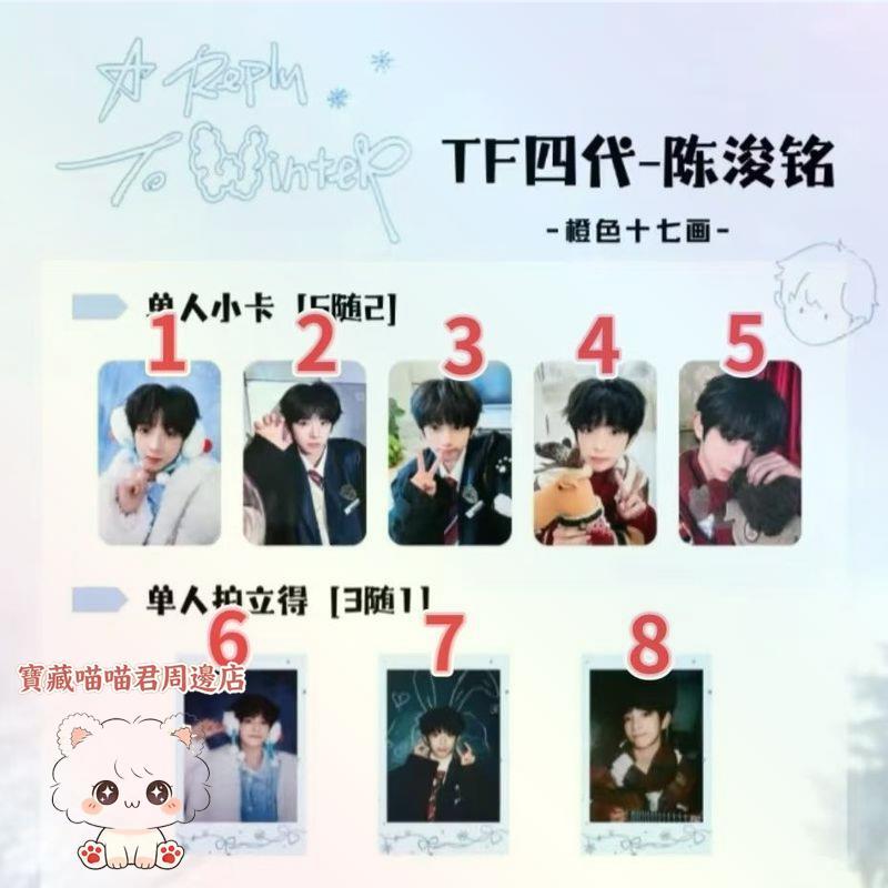 TF家族奔跑3冬日回信陳浚銘陳奕恆左奇函小卡拍立得已綁正品寶藏喵喵君周邊店