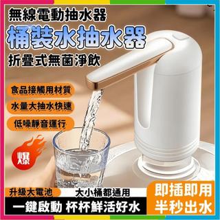 卡米諾🔥台灣出貨🚀桶裝水抽水器 一鍵自動出水 飲水機出水器 電動抽水器 上水器 智能抽水器 抽水器 電動上水器抽水機