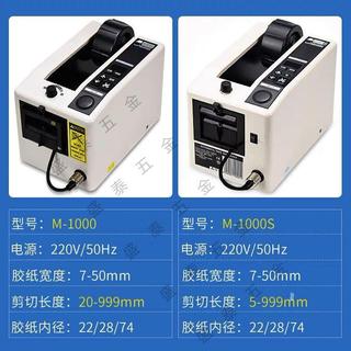 熱銷&M1000全自動膠紙機,M1000S膠紙機,膠紙機切割機器,新款手動