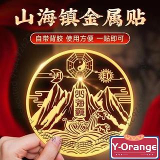 【臺灣出貨】純銅山海鎮 貼室外大門 室內掛件 八卦鏡 圖壁畫 小擺件 雙麒麟 掛畫 貼紙 大門擺飾 葫蘆吊飾 風水裝飾