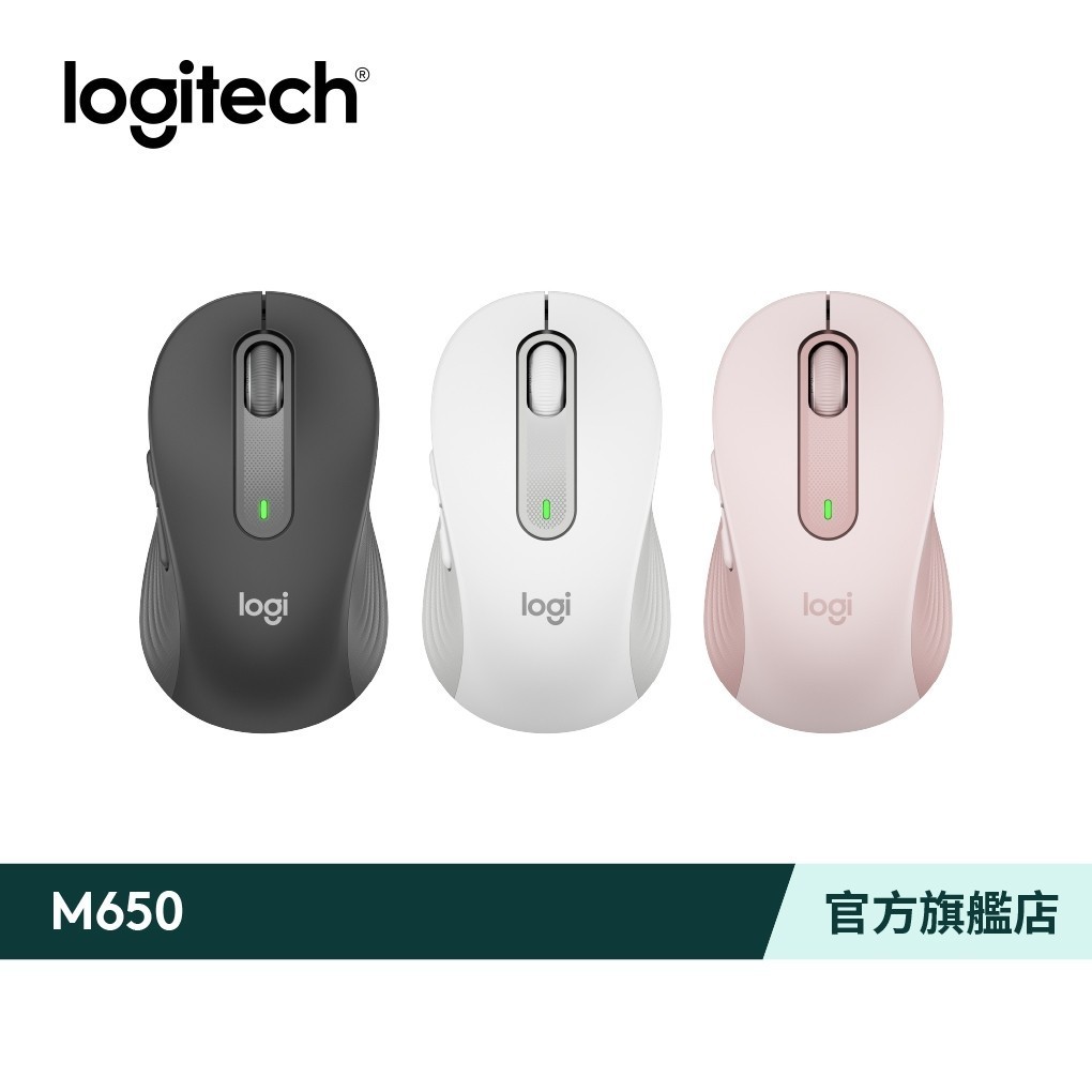 Logitech 羅技 M650 多工靜音無線滑鼠