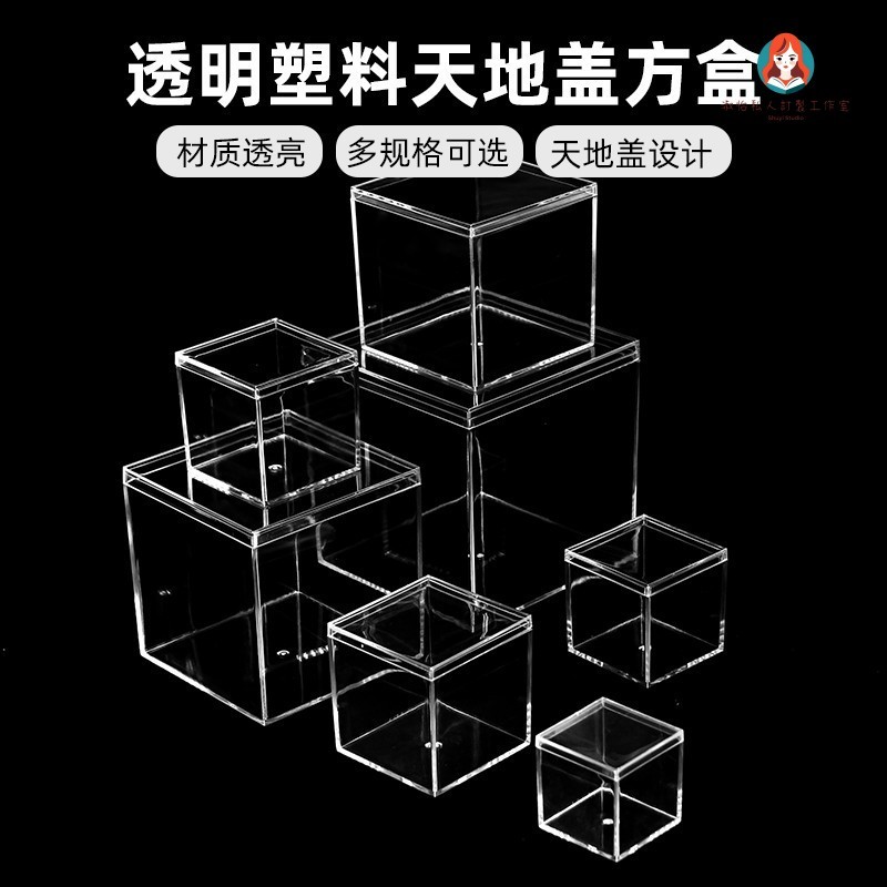 卍☭淑怡訂製 壓克力盒 高透明亞克力 藏品包裝展示盒 天地蓋方形盒子 塑料透明收納小方盒子 客製化