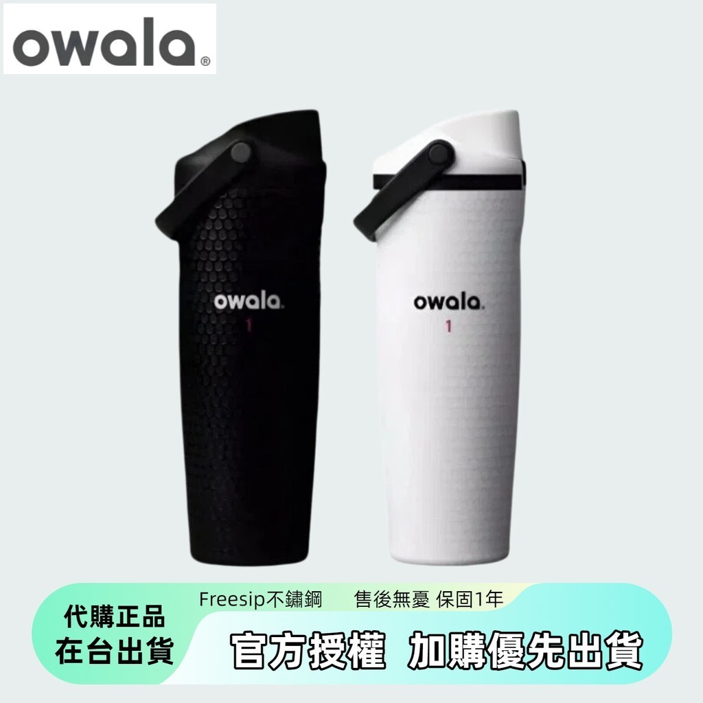 【戶外小美】Owala水壺 Freesip Sway 高爾夫球款 水壺車載杯 30oz owala不鏽鋼 雙飲 防漏