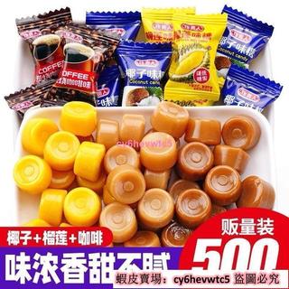 限時優惠 超低價 椰子糖榴蓮糖咖啡糖emo糖水果糖硬糖散裝年貨正宗糖果小零食批髮
