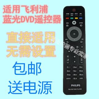 🎯♡直接使用‿適用飛利浦藍光DVD遙控*BDP2600 BDP2700/93 BDP2900 BDP3200/93家用