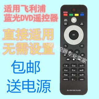 🎯♡直接使用‿飛利浦藍光DVD遙控*BDP3100/93 BDP3200/93 BDP3080 BDP2700通用家用