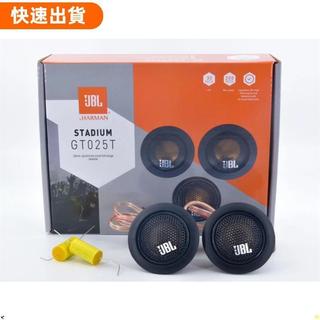 火星改裝❤JBL GTO25T 高音喇叭 附濾波電容 汽車喇叭 車用揚聲器