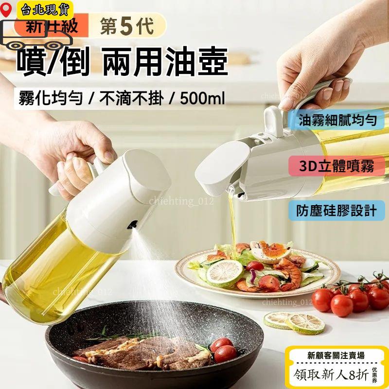 免運⏳限時低價⏳倒噴兩用油壺 噴油瓶 噴油罐 噴油 噴油壺 氣炸鍋噴油瓶 氣炸鍋配件 霧化噴油瓶 噴霧油 油噴霧瓶