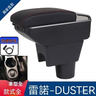適用於雷諾Duster專用扶手箱Renault Duster中央扶手儲物箱Oroch
