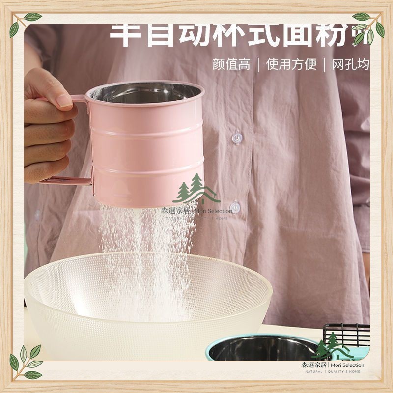 【森選家居】不鏽鋼杯式麪粉篩超細半自動糖粉奶粉篩子家用烘焙工具套裝