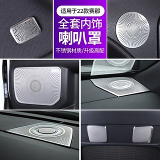 Toyota Sienna 適用2022款 專用音響框 喇叭罩 車門 儀錶台 喇叭罩 車門儀表喇叭防護罩 防護網 防刮