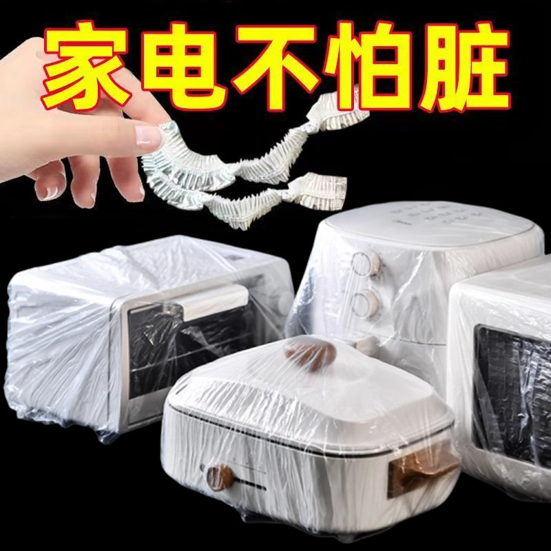 🌈台灣優選🌈一次性防塵罩通用型廚房飯店家用食品級電器電飯煲 家電防塵罩 電鍋防塵套 防塵罩 電器