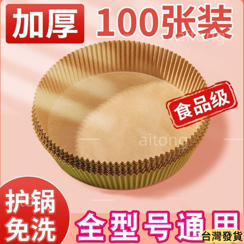 🌸台灣優選🌸空氣炸鍋烤地瓜託硅油紙盤紙託吸油紙免洗烘焙烤箱級祛蟎劑
