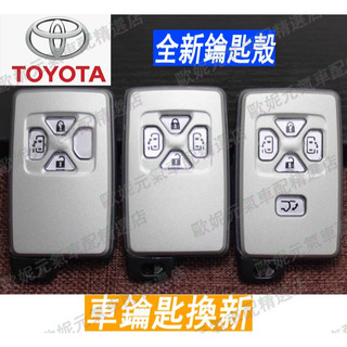 遙控器 新殼 TOYOTA 豐田 鑰匙殼 外殼 鑰匙 RAV4 SIENNA YARIS ALPHARD PREVIA