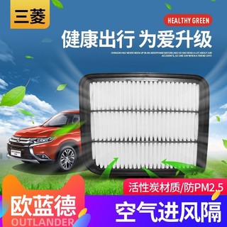 LI✌適用於Mitsubishi 三菱 Outlander ASX 歐藍德空調濾芯格空氣機油格芯濾格進氣格濾清器改裝配件