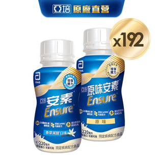 亞培 安素(原味/香草減甜口味)隨身瓶 HMB升級配方(220ml x24入x8箱) 送贈罐16罐｜亞培官方