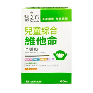 臺塑 醫之方兒童綜合維他命口嚼錠 橘子口味(60錠/盒)[大買家]