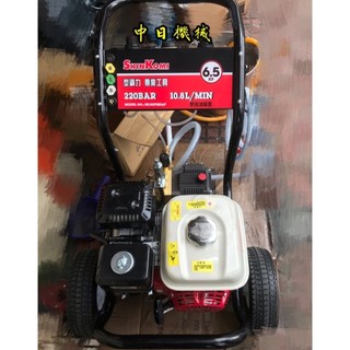 ☆中日機械☆ SHIN KOMI SK-3027HDA 6.5HP 搭配HONDA引擎 高壓清洗機 洗車機 機械五金