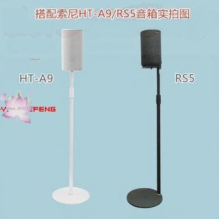 適用索尼 a9 rs3s s60音箱支架 音響後環繞落地腳架 音箱支架 落地腳架 5.23