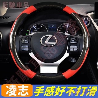 Lexus凌志方向盤套 碳纖維卡夢 Lexus NX ES RX UX IS CT LS GS LX RC 防滑耐磨把套