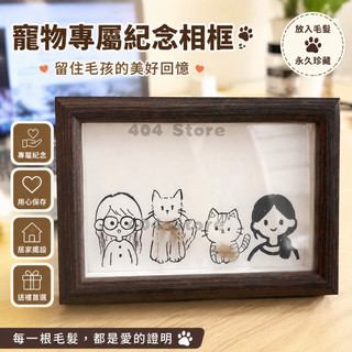 🌈寵物毛髮diy相框 寵物全家福相框 diy相框 手工材料包 寵物毛髮diy全家福 毛髮手工diy紀念相簿
