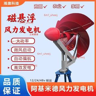 【精選優品】500W阿基米德風力發電機 玫瑰螺旋風力發電機 微風發電 永磁高效-不含運費