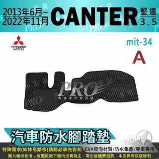 13年6月~2022年11月 CANTER 五期 5期 堅達 FUSO 貨車 三菱 汽車腳踏墊 汽車防水腳踏墊 汽車踏墊