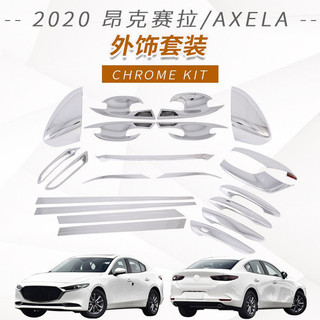適用於MAZDA 3 2020款 昂克塞拉門碗拉手前後大燈罩前後霧燈框改裝