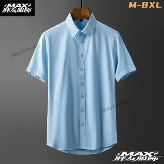 ✨MAX胖友服飾✨M-8XL 大尺碼襯衫男 基本款素色休閒襯衫 夏季短袖襯衫 簡約時尚 胖子大尺碼男生襯衫 商務打791