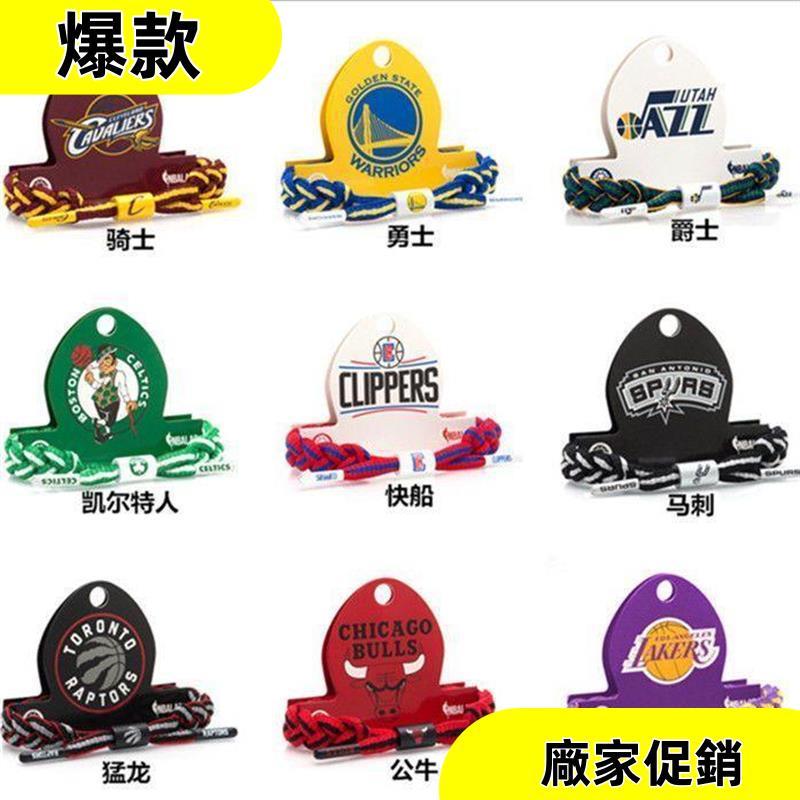 桃園精選✨免運小獅子NBA勇士隊湖人隊太陽庫裏詹姆斯球隊籃球手環鞋帶手鍊手繩