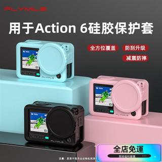 🚚桃園出貨🚚適用於大疆Action6矽膠保護套Osmo action 4/5Pro運動相機矽膠保護機身保護殼鏡頭蓋便