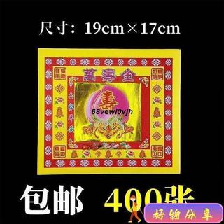 ❤臺灣出貨❤4寸彩金紙萬壽金 黃紙單麵蓮花菠蘿紙金箔紙19cmx17cm400張