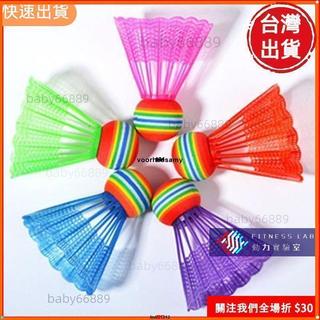 HYD♥塑膠羽球 防風羽球 耐打羽球 彩色羽球 室內專用羽球 戶外羽球 尼龍羽毛球 抗風羽毛球 羽球練習球 羽球練習♥惠
