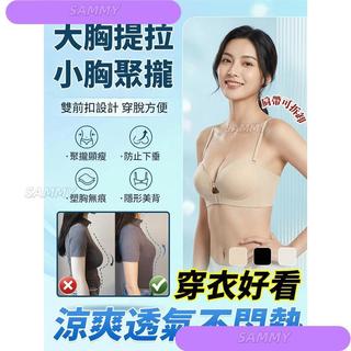 【臺灣出貨B30】冰芯無痕美胸衣 前扣內衣 前扣式內衣 無痕內衣 無鋼圈內衣 寬肩帶內衣 小胸聚攏內衣 內衣肩帶 美胸衣