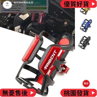 台灣出貨 適用凱旋三叉戟660 trident 660 TRIDENT 750 900 改裝水杯支架 水壺