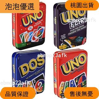 【桃園出貨✨】吾諾優諾烏諾接龍UNO全系列桌遊遊戲卡牌FLIP鐵盒防水豪華盒裝休閒娛樂聚會多人互動桌遊