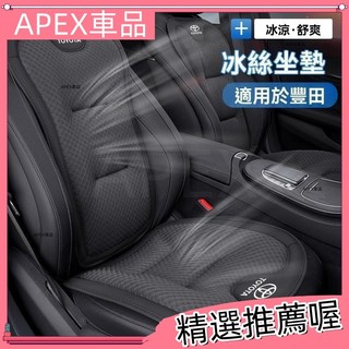 🚚熱賣🚚汽車冰絲涼感椅背坐墊 CC CAMRY RAV4 ALTIS 透氣冰絲坐墊前後座墊四季通用 汽車座墊325