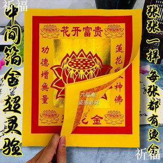 [祭祀用品]加厚單面彩印蓮花金紙 12寸 23×26cm 花開富貴 大號金箔紙 折蓮花紙 祭祀金紙 拜拜用品 法會用品