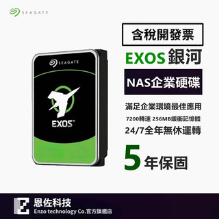 【含稅開發票】Seagate希捷 EXOS X16 4TB 8T 10T 12T 16TB企業級硬碟 3.5吋7200轉