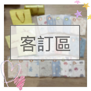 日本代購🇯🇵10mois商品代購客訂賣場/補運費區10mois代購 Hoppetta代購 蘑菇被 六層紗防踢被 彌月禮盒