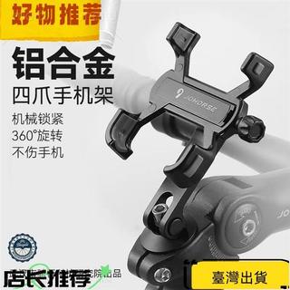 🌈臺灣出貨/優選🌈自行車手機架山地車電動車外賣導航手機支架防震防抖騎行裝備合金🌈dg