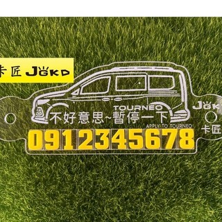 卡匠 適用2026年 FORD TOURNEO CONNECT 指定車款臨停牌。